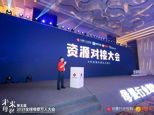 2019年全球母婴万人大会