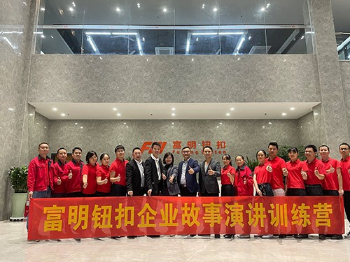 富明企业故事演讲训练营