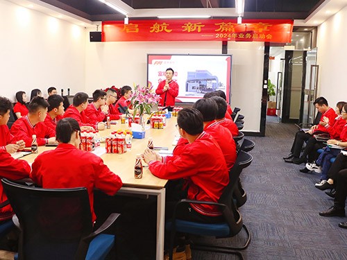 富明业务部开年业务启动会